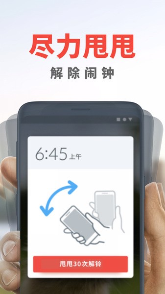Alarmy截图3