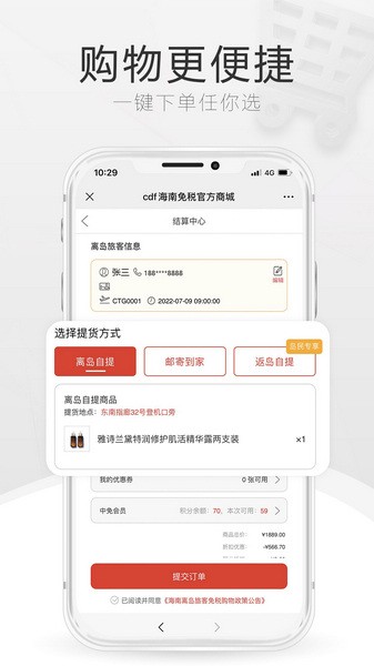 cdf海南免税截图4
