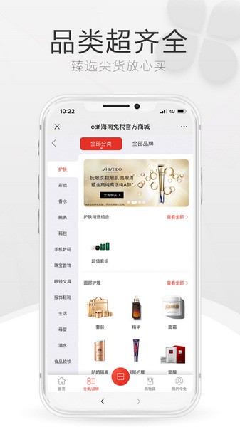 cdf海南免税截图1