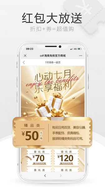 cdf海南免税截图2