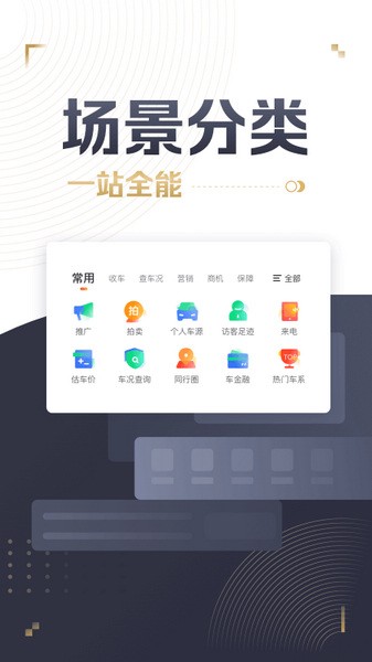 58车商通图4