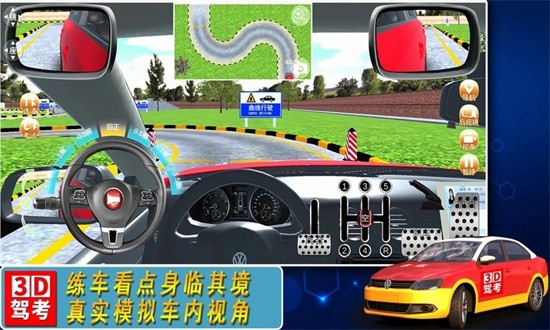 全国驾考3d考场模拟练车软件安卓版截图1