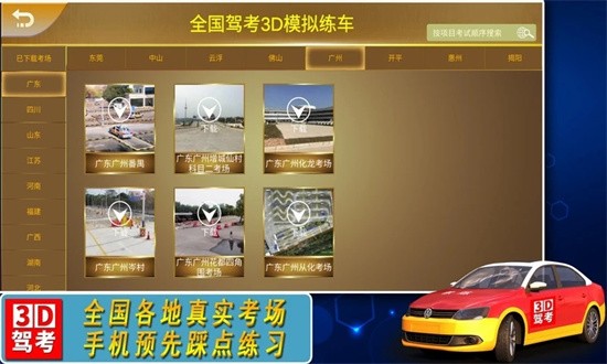 全国驾考3d考场模拟练车软件安卓版截图3