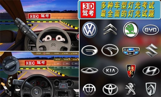 全国驾考3d考场模拟练车软件安卓版截图2
