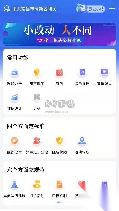赣鄱党建云截图1
