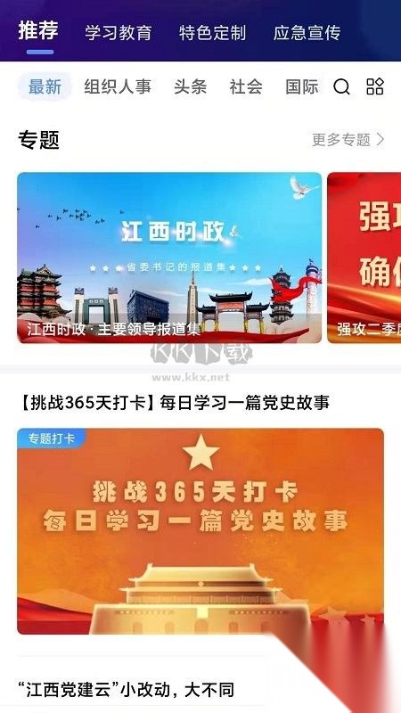 赣鄱党建云截图3