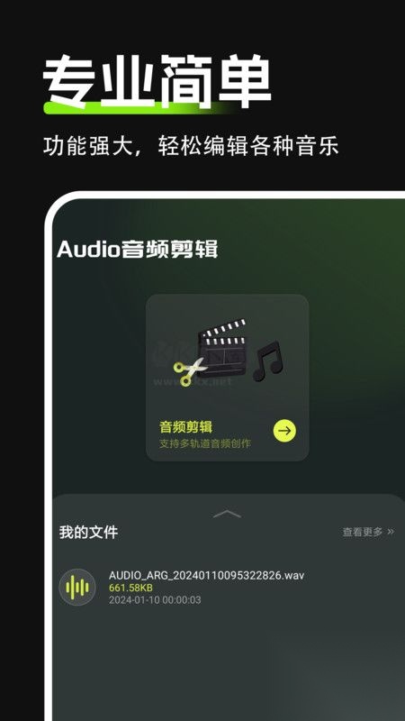 Audio音频剪辑安卓版图1