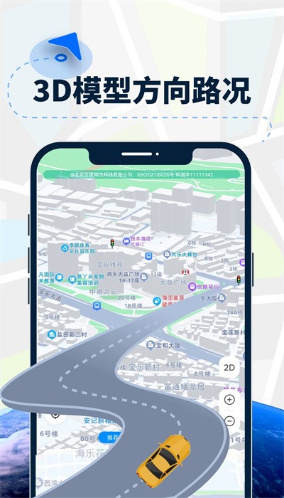 ar导航仪安卓版图3