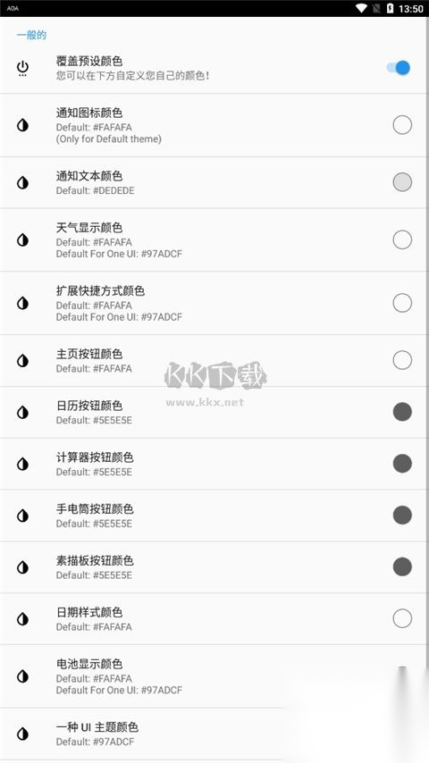 AlwaysOnAmoled专业中文版截图3
