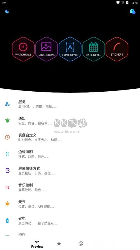 AlwaysOnAmoled专业中文版截图4