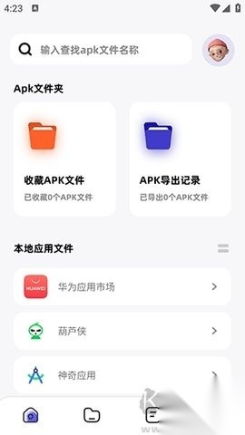 Apk文件管理器高级版图1