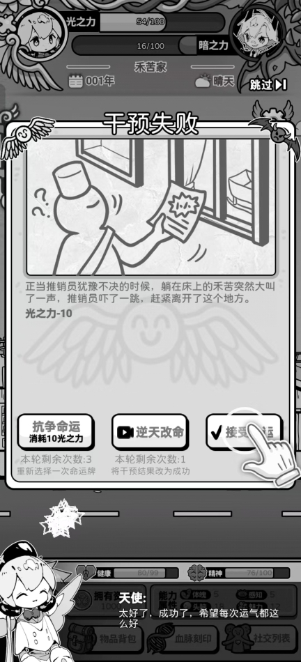 天使模拟器(2)