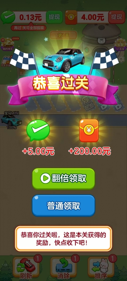 解压汽车站赚钱游戏(4)