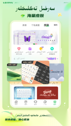 BARMAK输入法2025版截图2