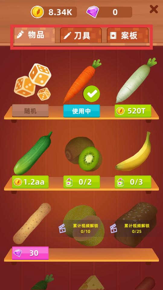 开心切切乐