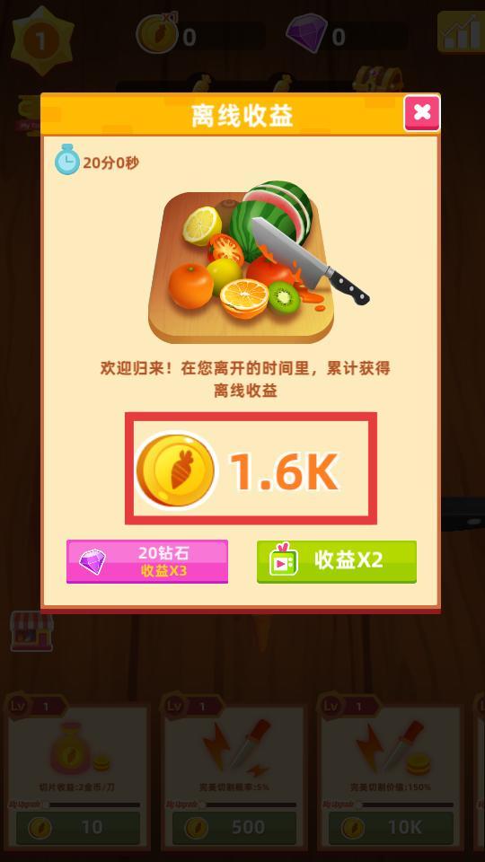 开心切切乐