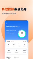 中级会计考试聚题库截图4