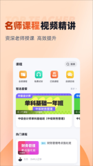 中级会计考试聚题库截图3
