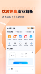 中级会计考试聚题库截图2