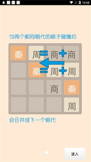 2048朝代版图2