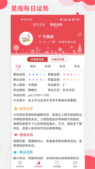 周易算命（365小时光）图3