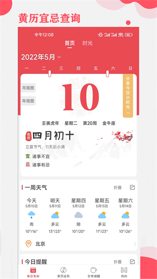 周易算命（365小时光）图4