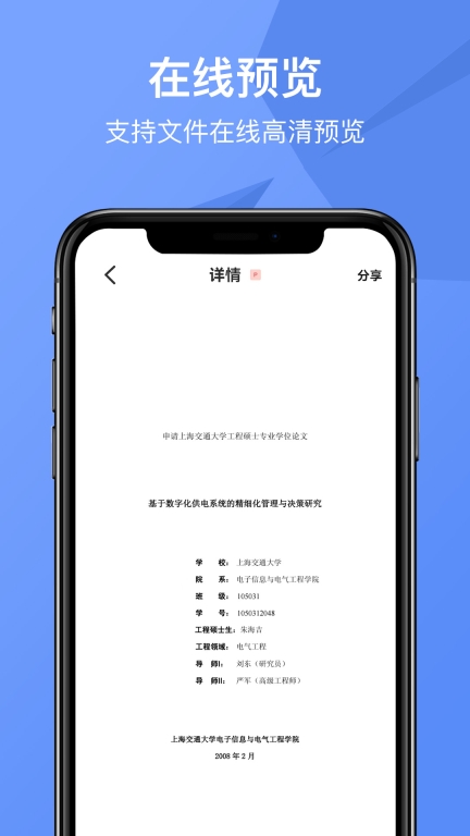 CAJViewer云阅读器截图4