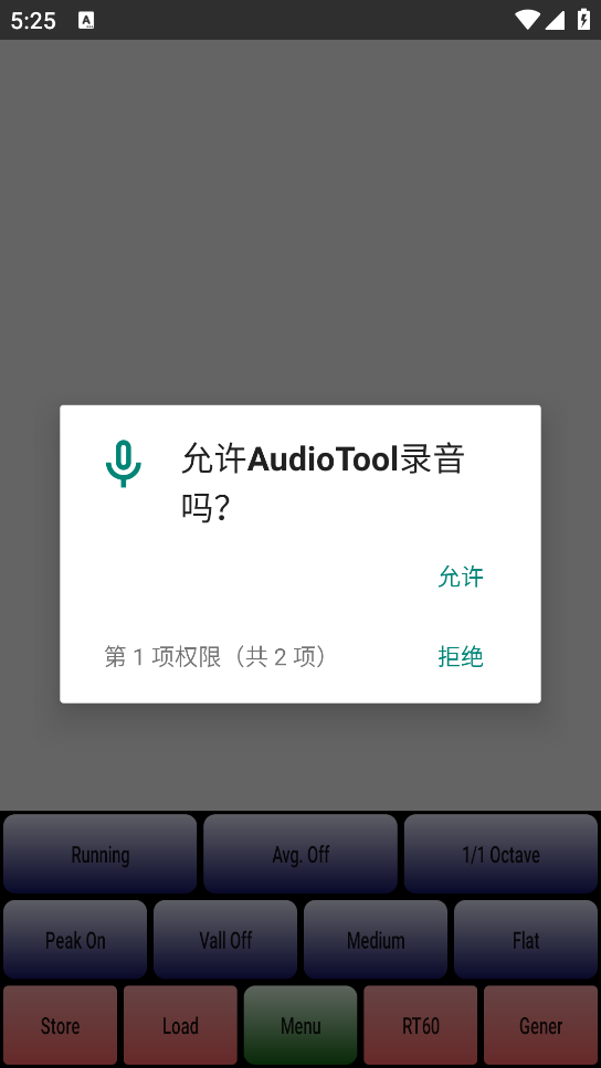 AudioTool软件图1