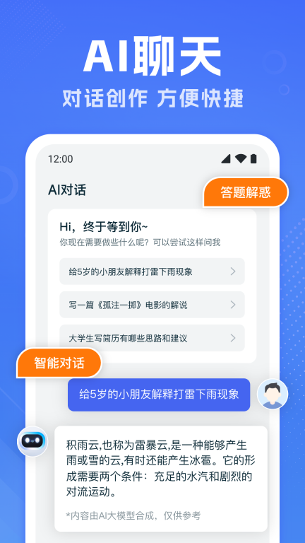 AI写作家截图2