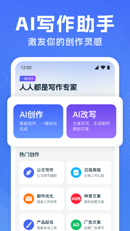 AI写作家截图4