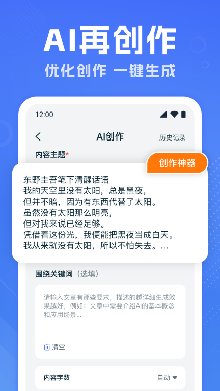 AI写作家截图1
