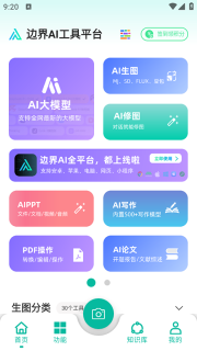 边界AIchat安装最新版截图1