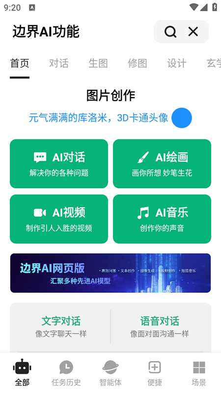 边界AIchat安装最新版截图2