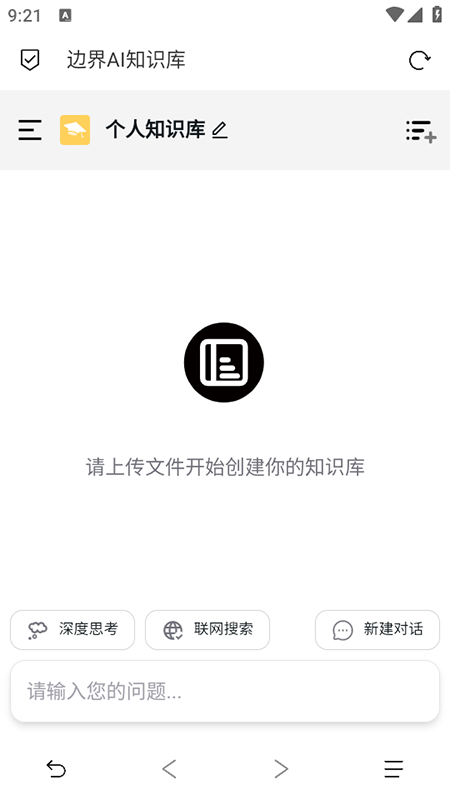 边界AIchat安装最新版截图3