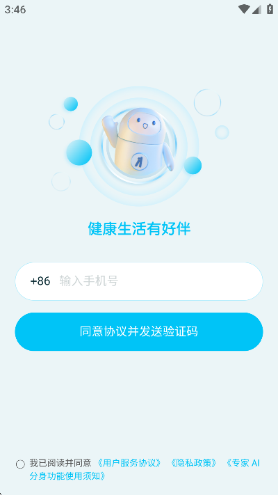 好伴AI免费AI健康助手安卓版截图1