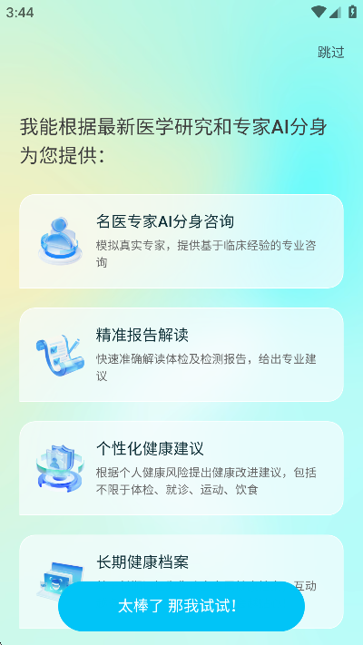 好伴AI免费AI健康助手安卓版截图3