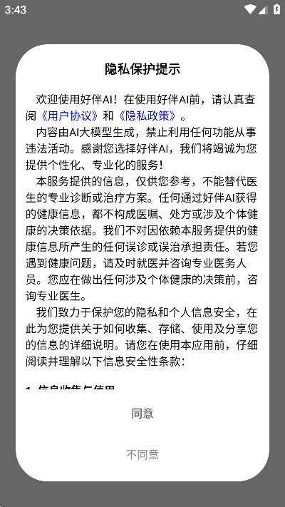 好伴AI免费AI健康助手安卓版截图4