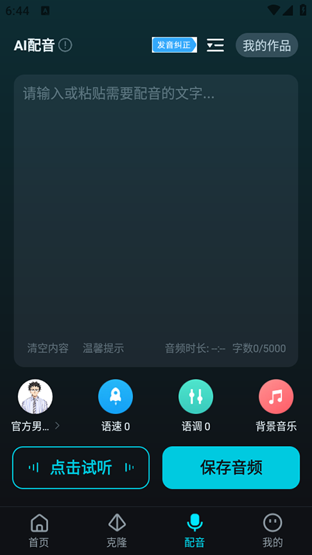 AI声音克隆安装最新版截图2