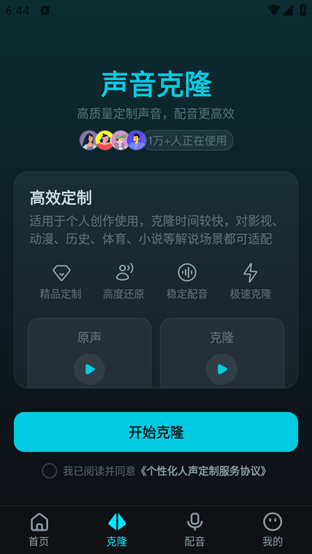 AI声音克隆安装最新版截图3