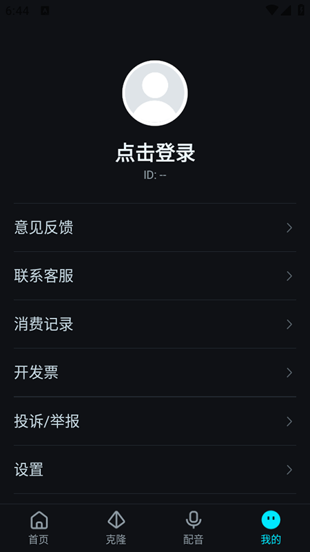 AI声音克隆安装最新版截图4
