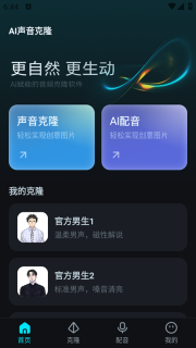 AI声音克隆安装最新版截图1