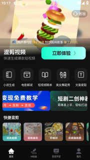AI混剪视频免费安装最新版截图2