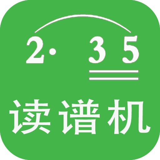 AI简谱 V10.3.1