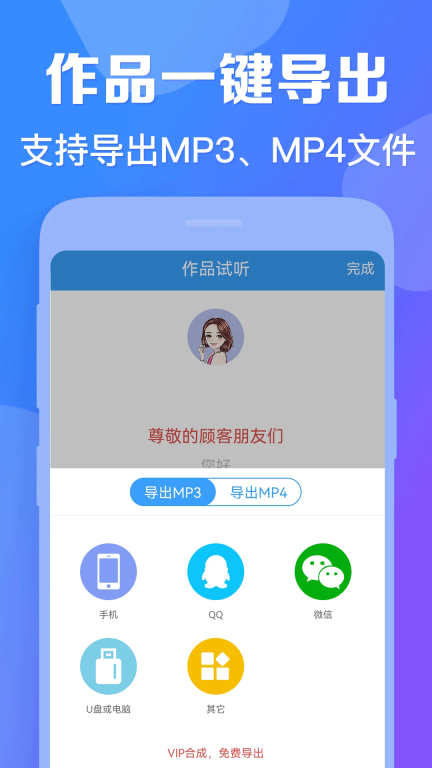 AI配音神器手机版