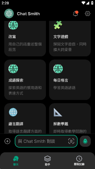 Chatsmith软件图2