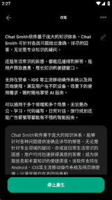 Chatsmith软件图3