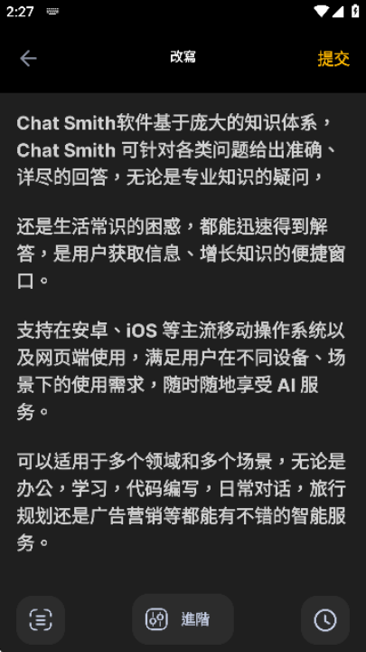 Chatsmith软件图4