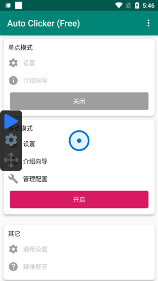 autoclicker连点器截图2
