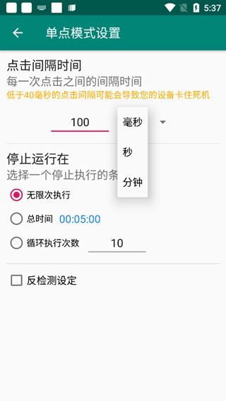 autoclicker连点器截图3