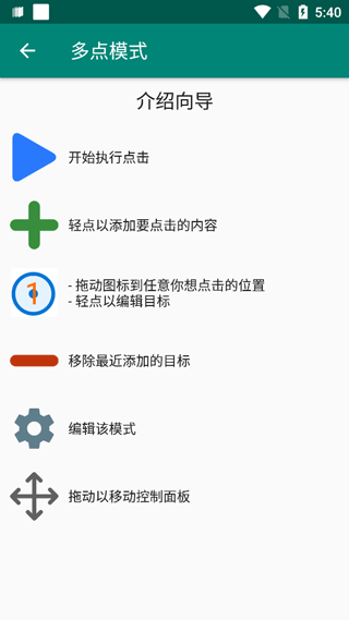 autoclicker连点器截图4